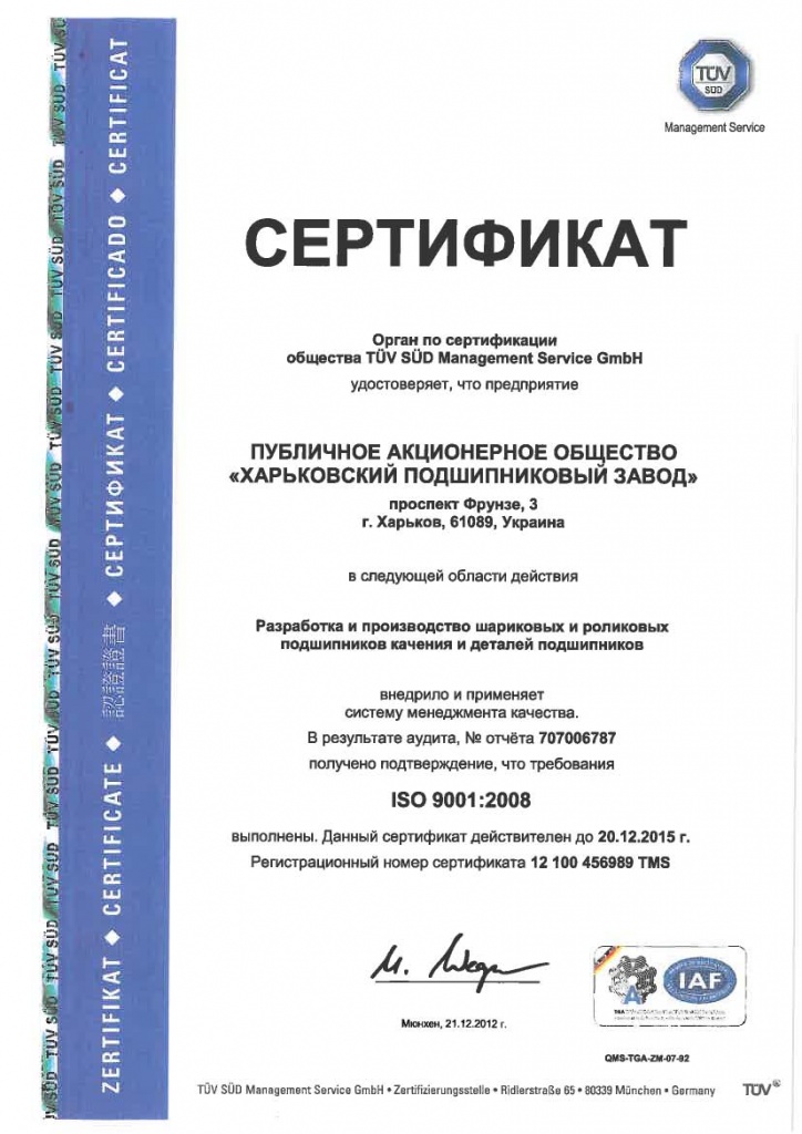 ХАРП_ISO 9001_рус.jpg